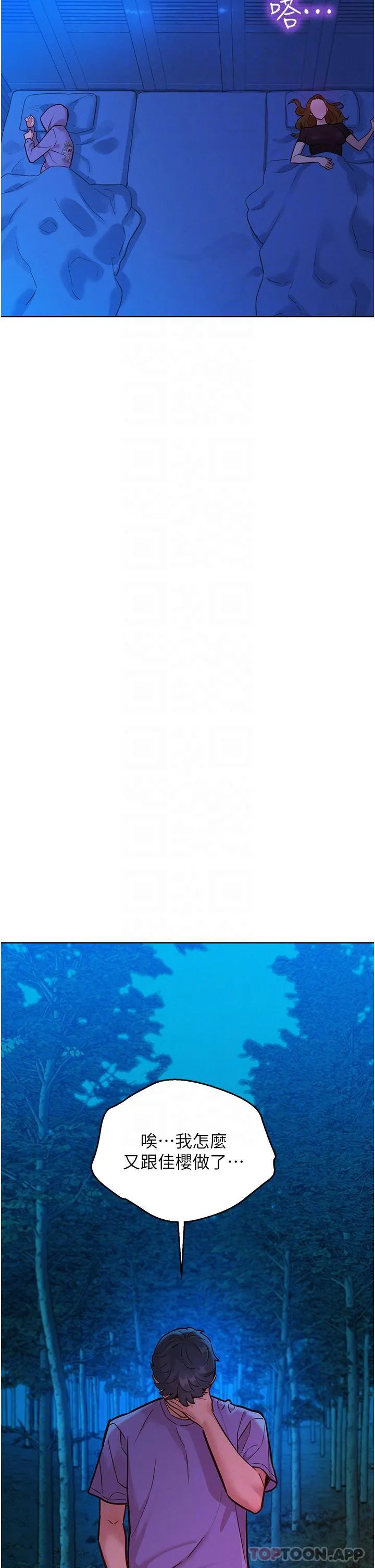 友情万睡 第38话-轻轻一碰就好兴奋&hellip; 第26页