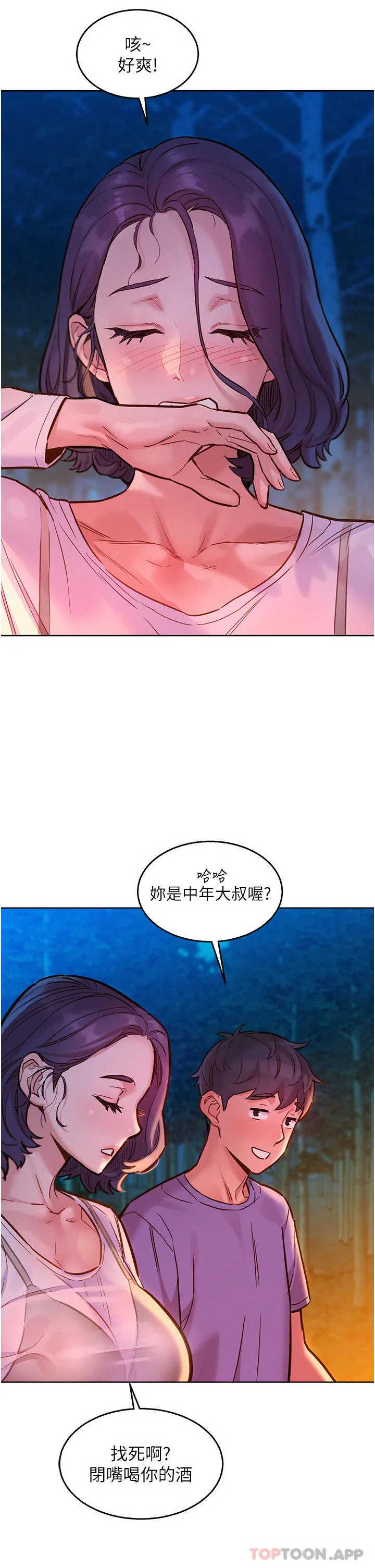 友情万睡 第38话-轻轻一碰就好兴奋&hellip; 第34页