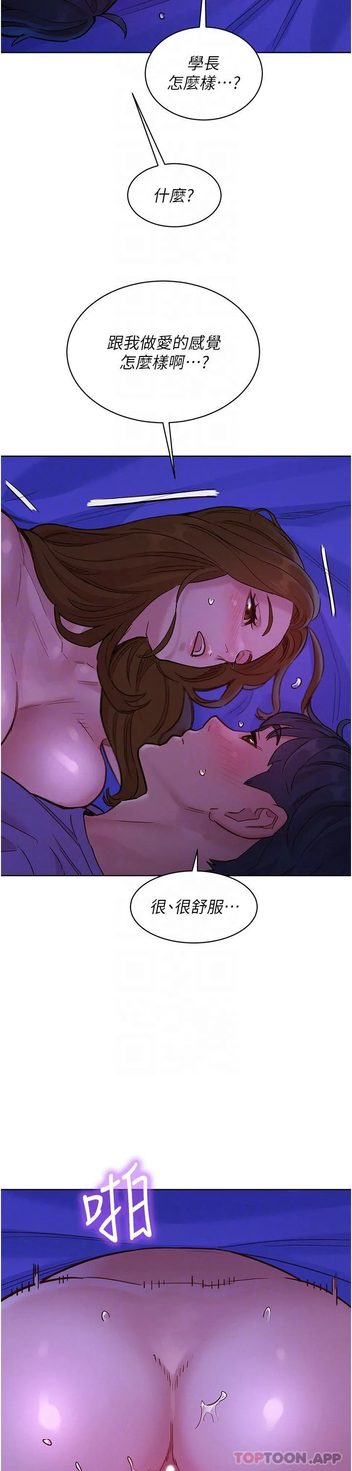 友情万睡 第38话-轻轻一碰就好兴奋&hellip; 第5页