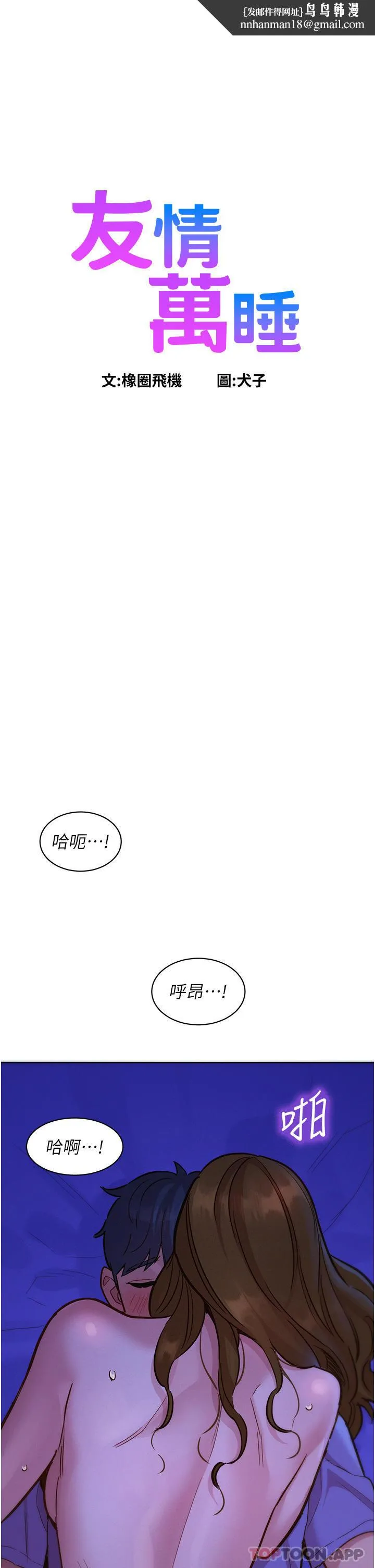 友情万睡 第38话-轻轻一碰就好兴奋&hellip; 第1页