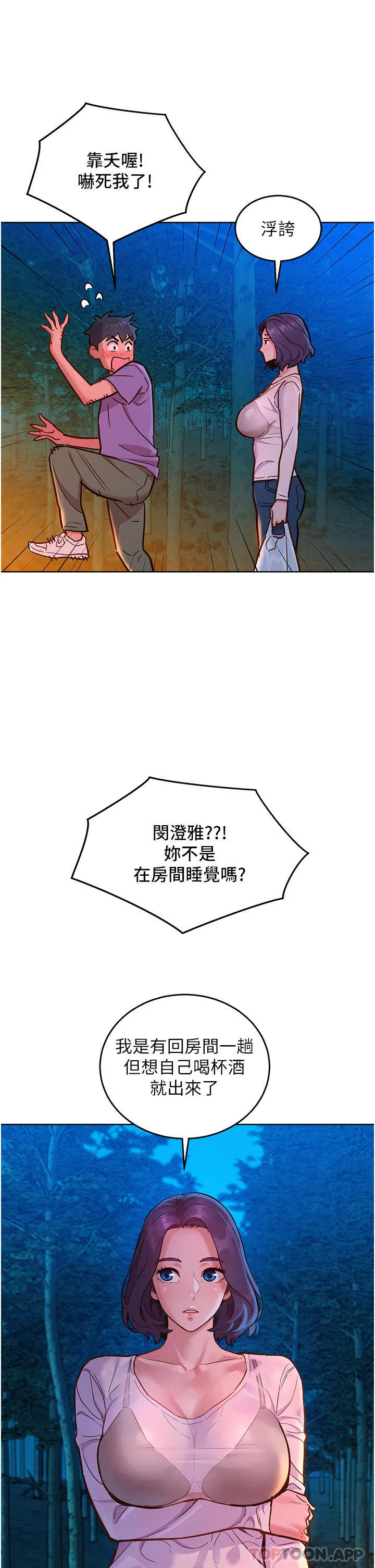 友情万睡 第38话-轻轻一碰就好兴奋&hellip; 第29页
