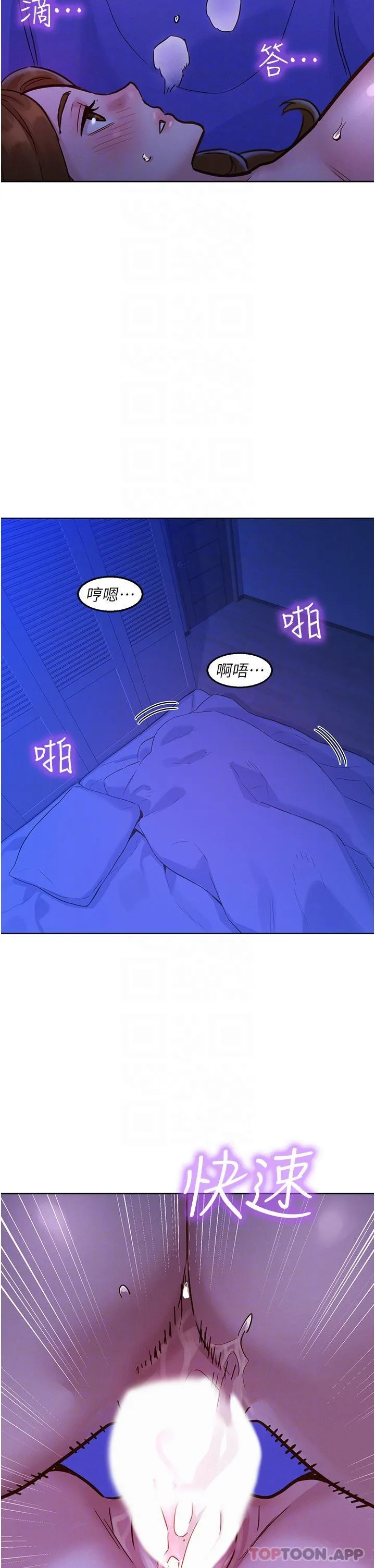 友情万睡 第38话-轻轻一碰就好兴奋&hellip; 第15页
