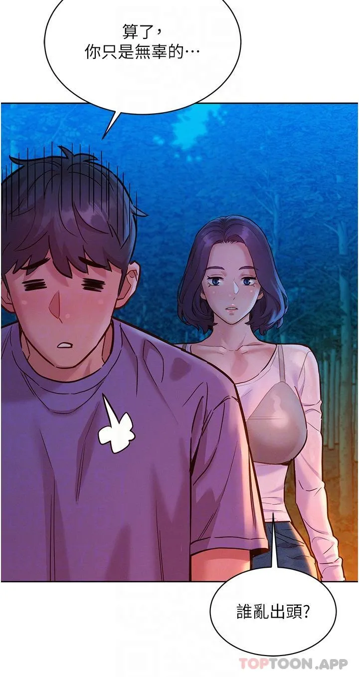 友情万睡 第38话-轻轻一碰就好兴奋&hellip; 第28页