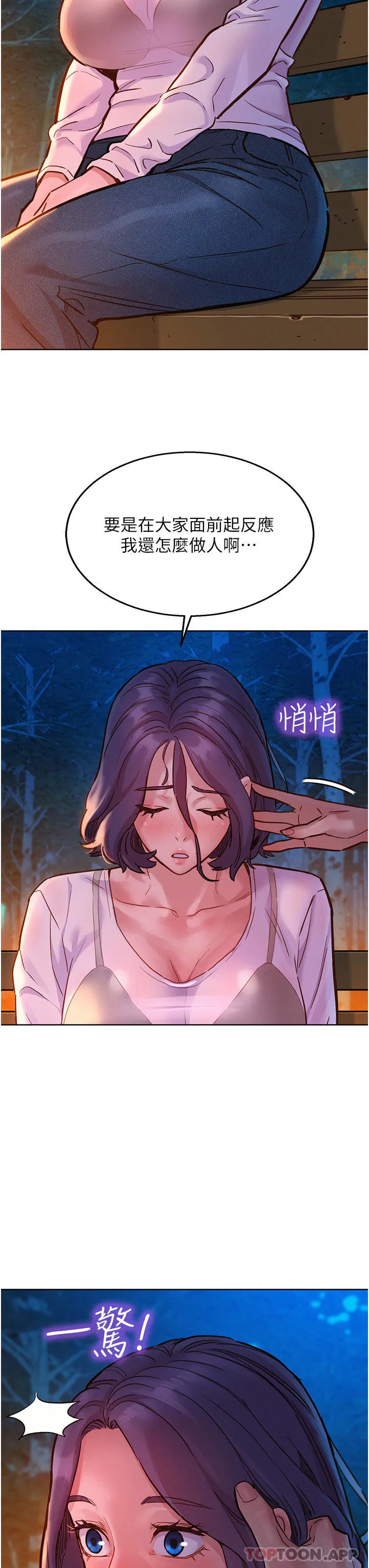 友情万睡 第38话-轻轻一碰就好兴奋&hellip; 第38页