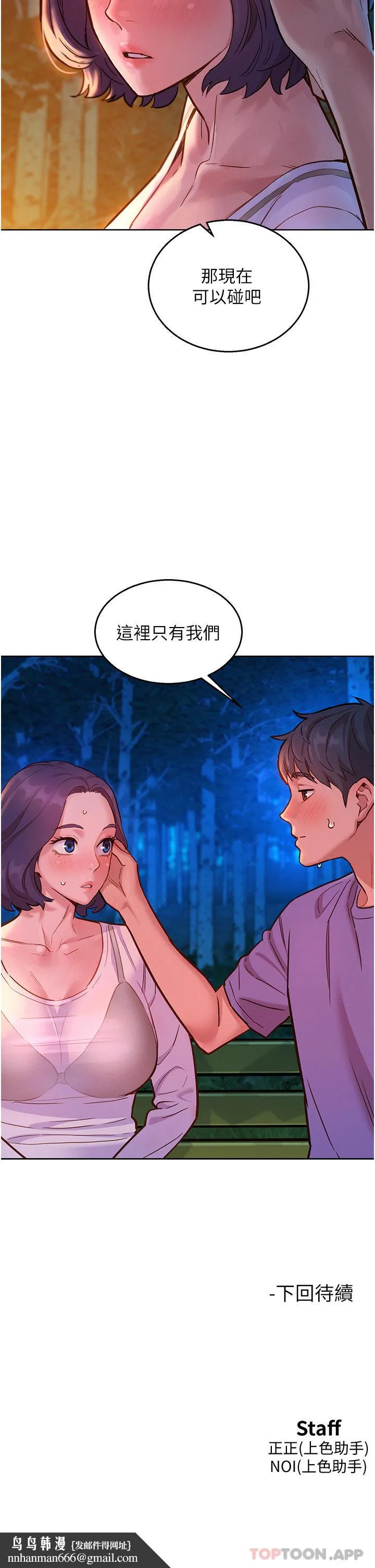 友情万睡 第38话-轻轻一碰就好兴奋&hellip; 第39页