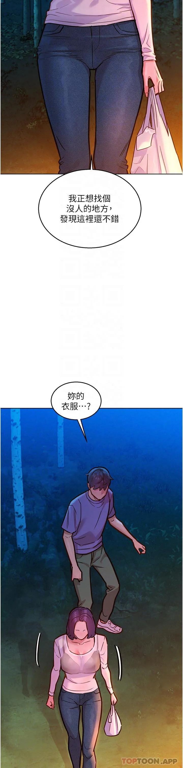 友情万睡 第38话-轻轻一碰就好兴奋&hellip; 第30页