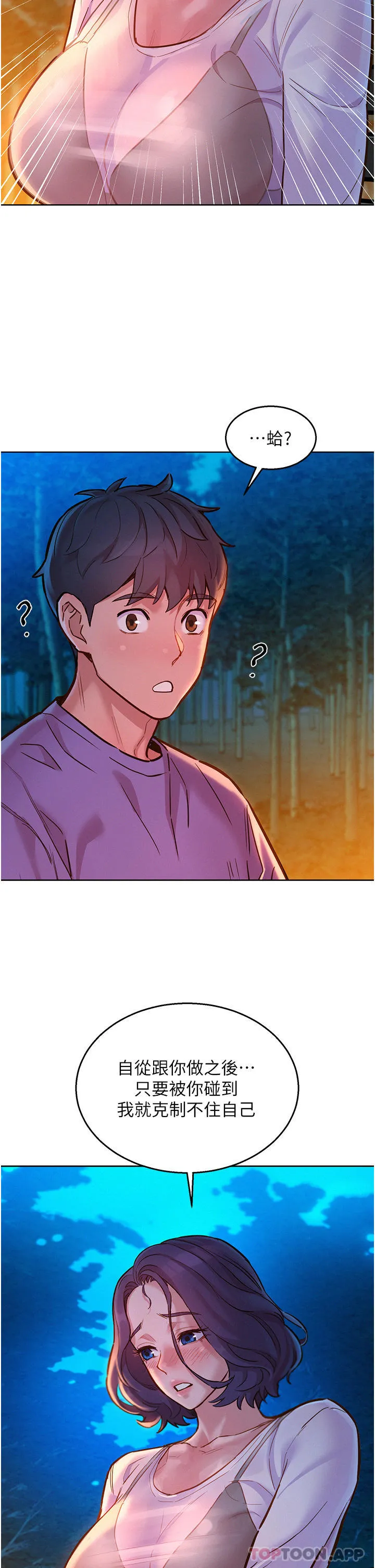 友情万睡 第38话-轻轻一碰就好兴奋&hellip; 第37页
