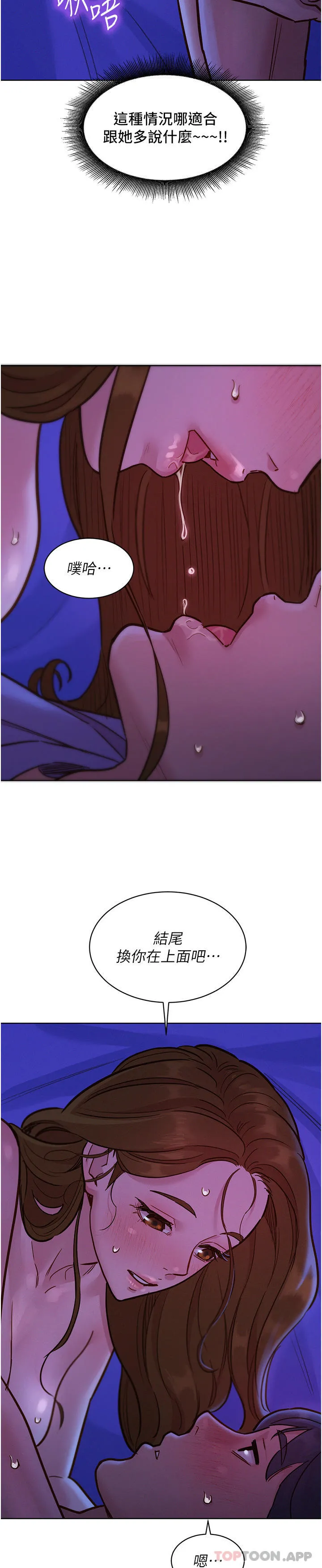 友情万睡 第38话-轻轻一碰就好兴奋&hellip; 第11页