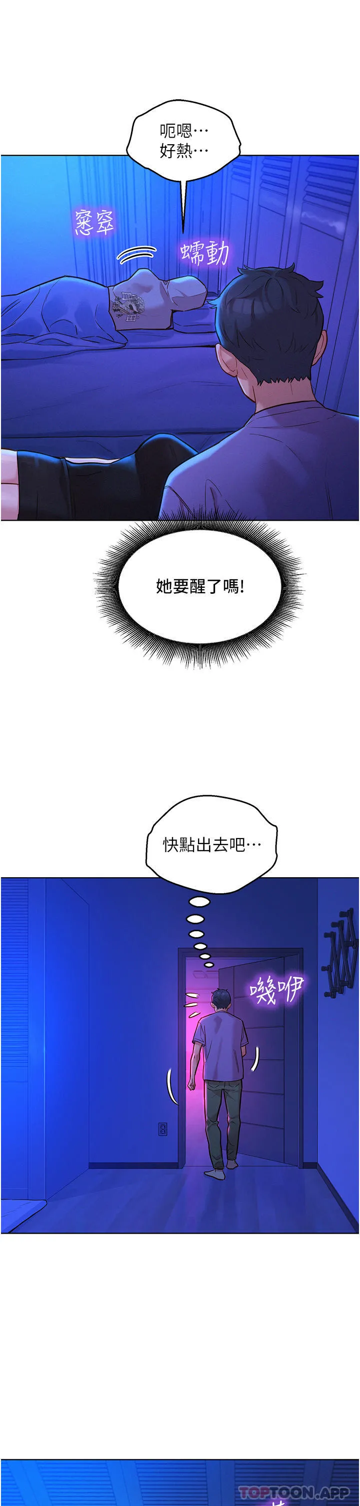 友情万睡 第38话-轻轻一碰就好兴奋&hellip; 第25页