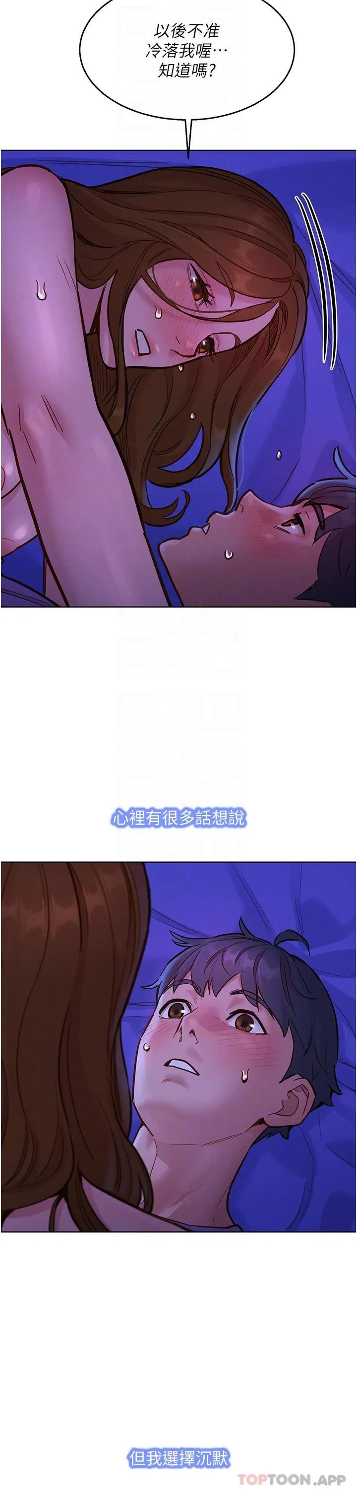 友情万睡 第38话-轻轻一碰就好兴奋&hellip; 第9页