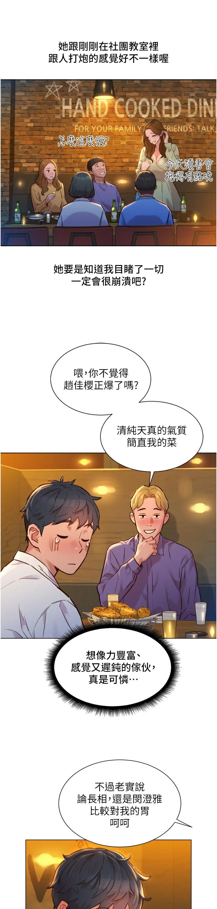 友情万睡 第3话-插越深，呻吟声就越大 第35页