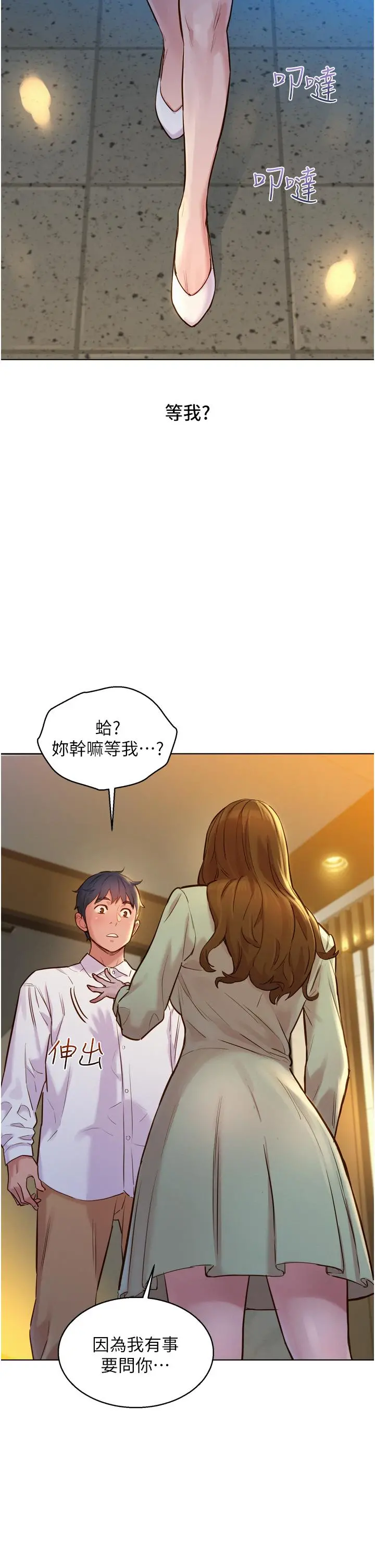 友情万睡 第3话-插越深，呻吟声就越大 第40页