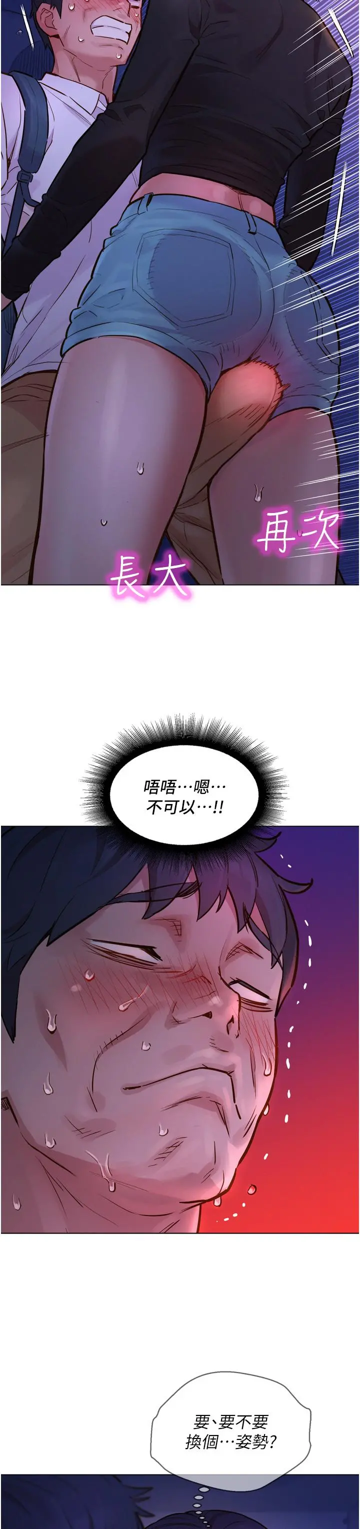 友情万睡 第3话-插越深，呻吟声就越大 第7页