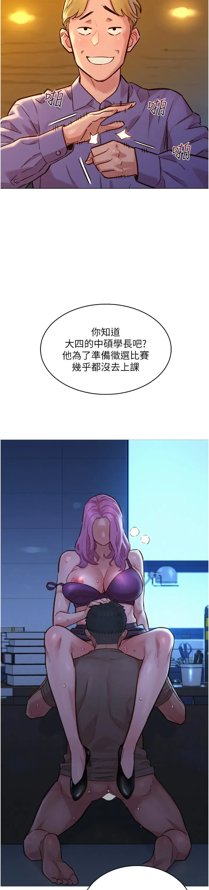 友情万睡 第3话-插越深，呻吟声就越大 第29页