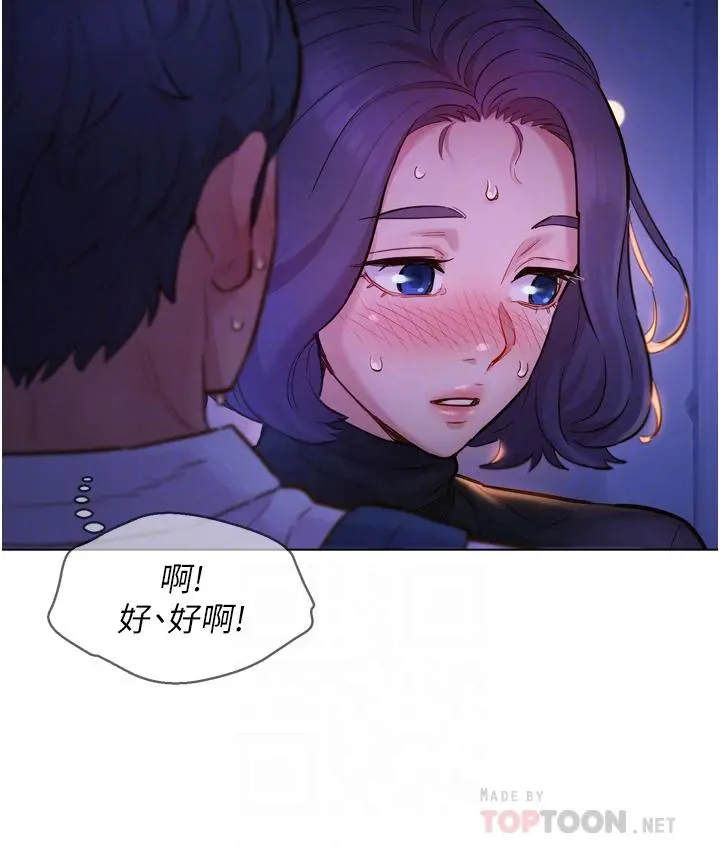友情万睡 第3话-插越深，呻吟声就越大 第8页
