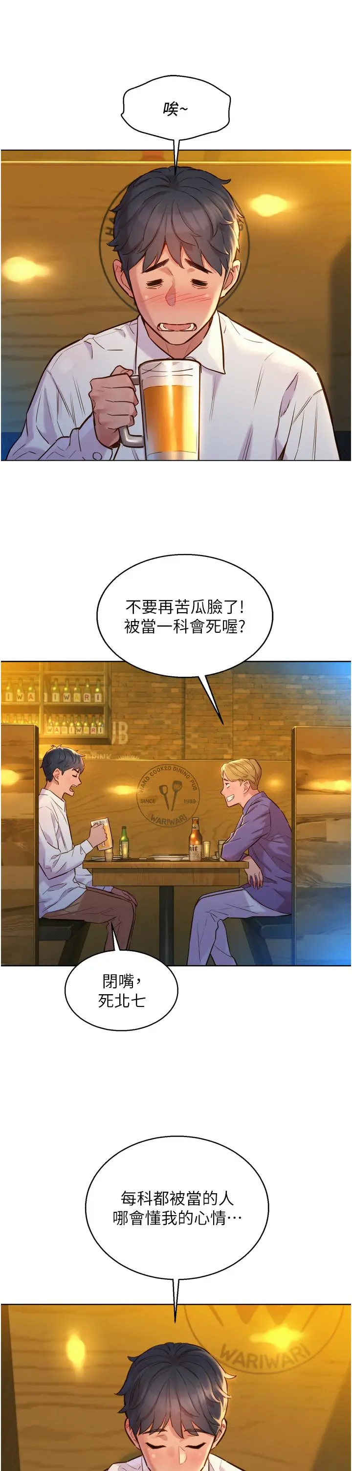 友情万睡 第3话-插越深，呻吟声就越大 第27页