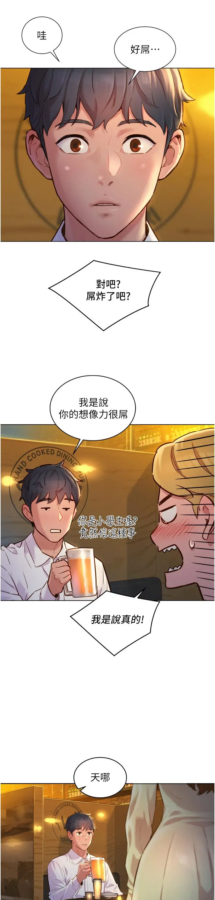 友情万睡 第3话-插越深，呻吟声就越大 第31页