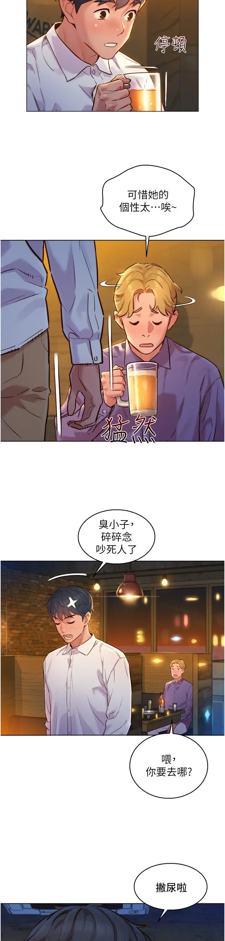 友情万睡 第3话-插越深，呻吟声就越大 第36页