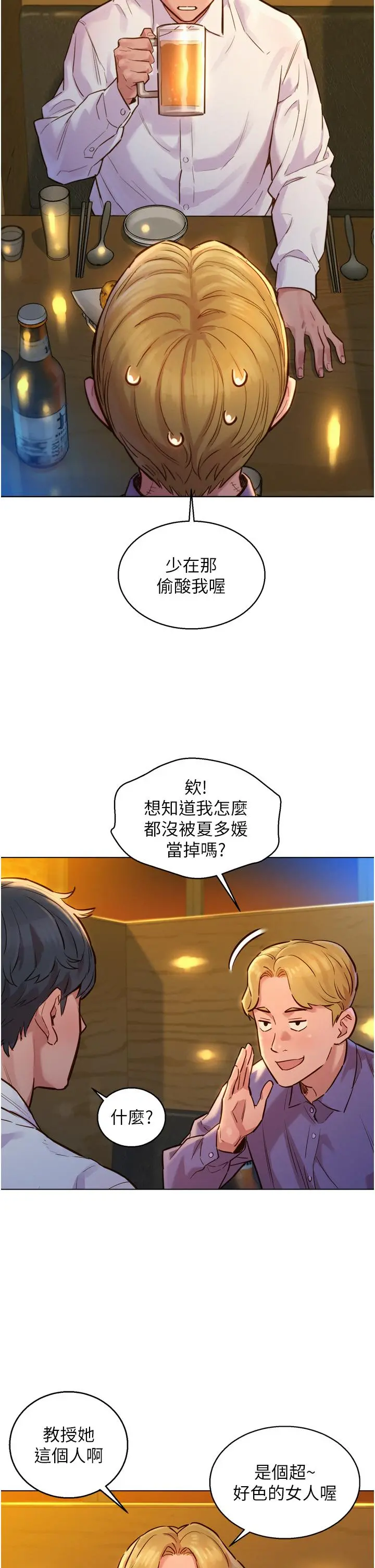 友情万睡 第3话-插越深，呻吟声就越大 第28页