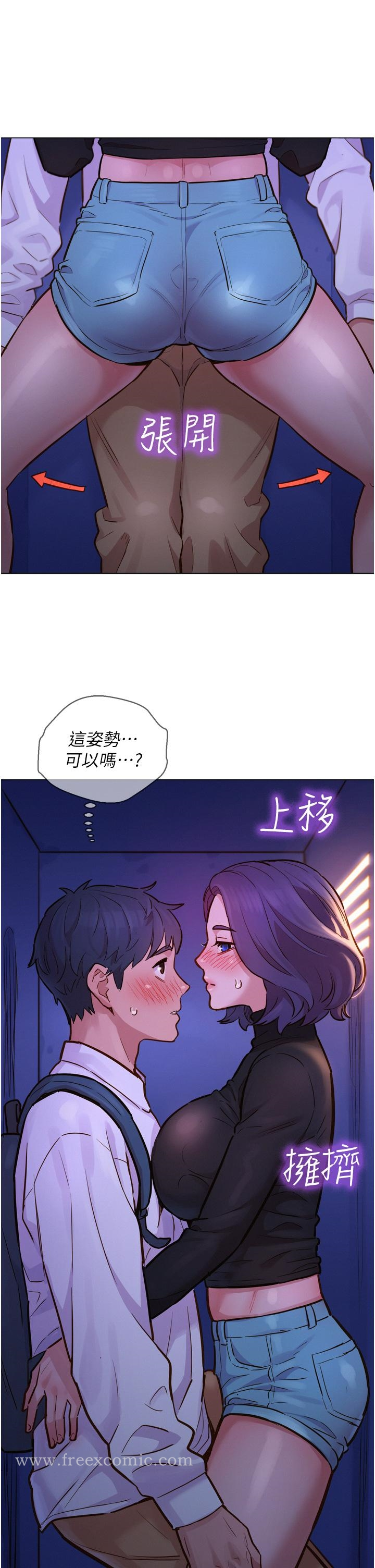 友情万睡 第3话-插越深，呻吟声就越大 第9页