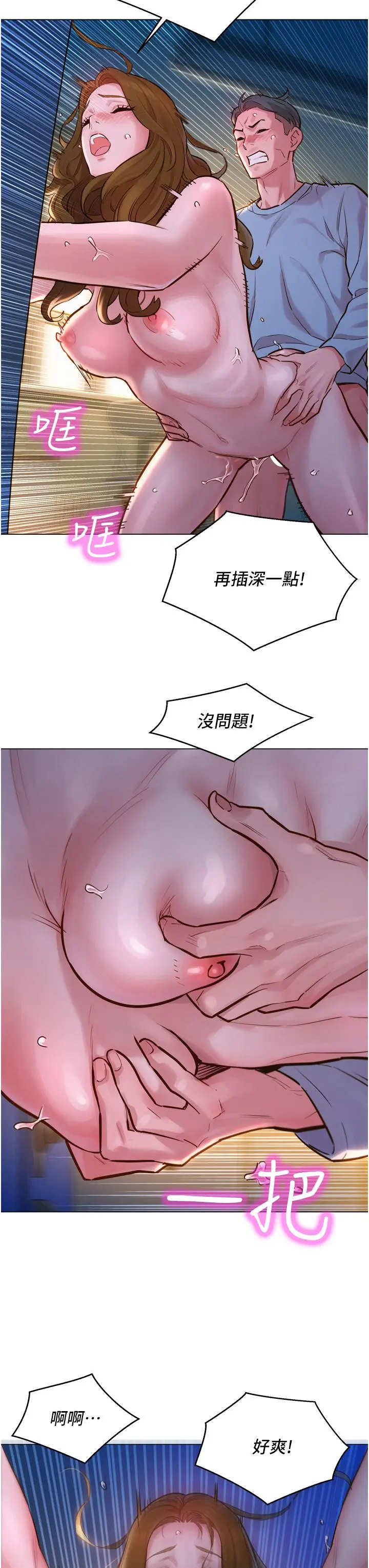 友情万睡 第3话-插越深，呻吟声就越大 第11页