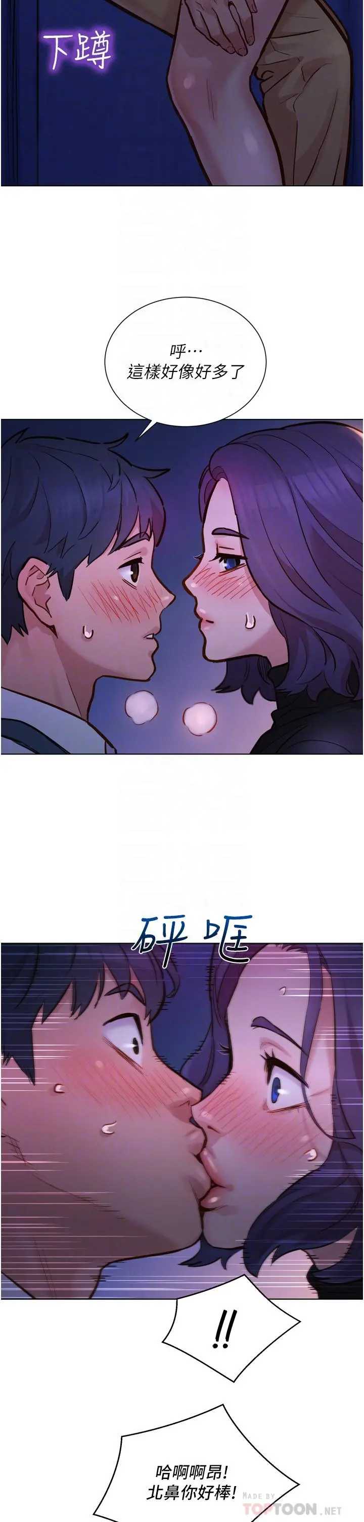 友情万睡 第3话-插越深，呻吟声就越大 第10页
