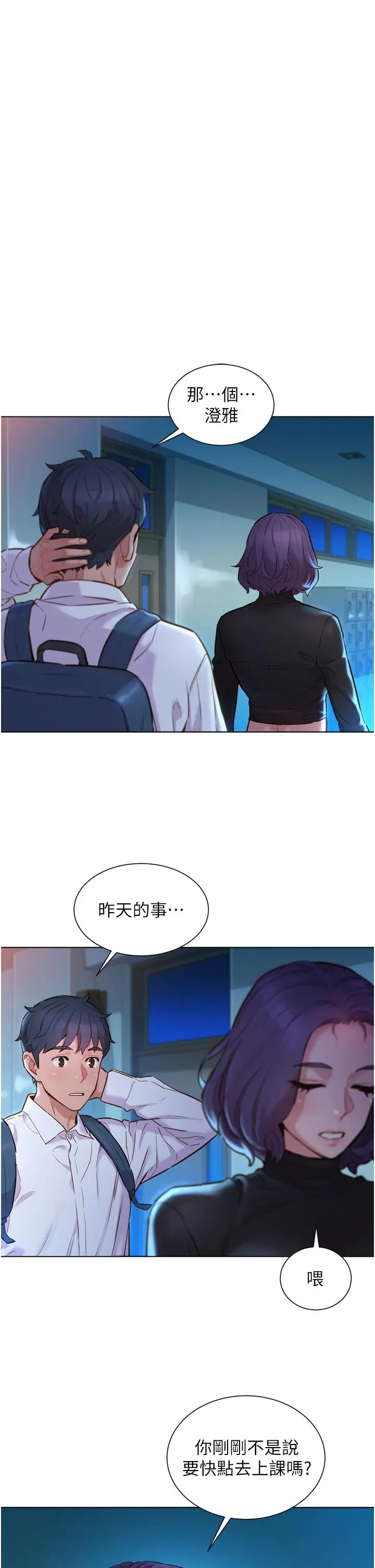 友情万睡 第3话-插越深，呻吟声就越大 第24页