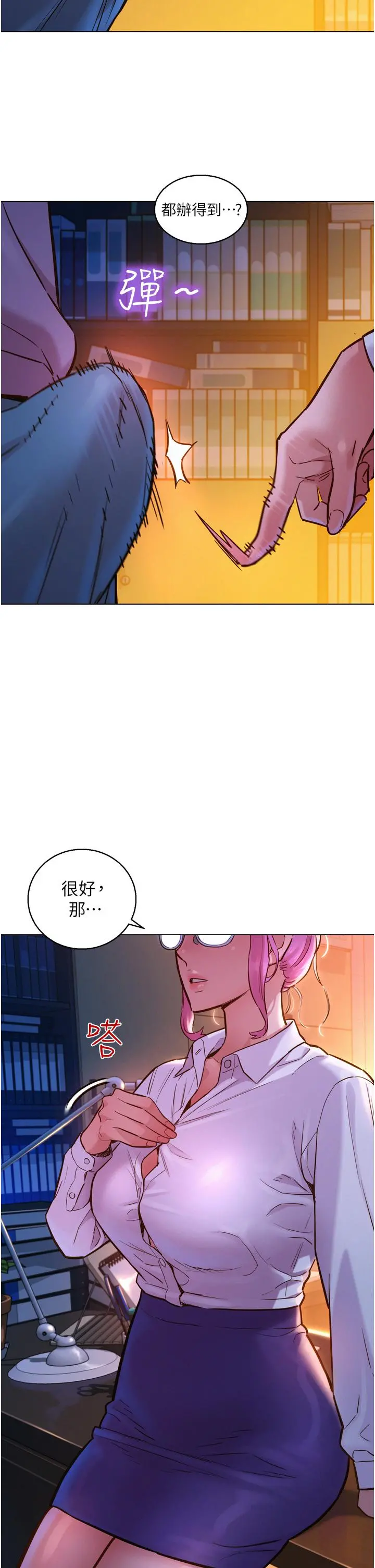 友情万睡 第7话-我们也要做一样的事 第13页