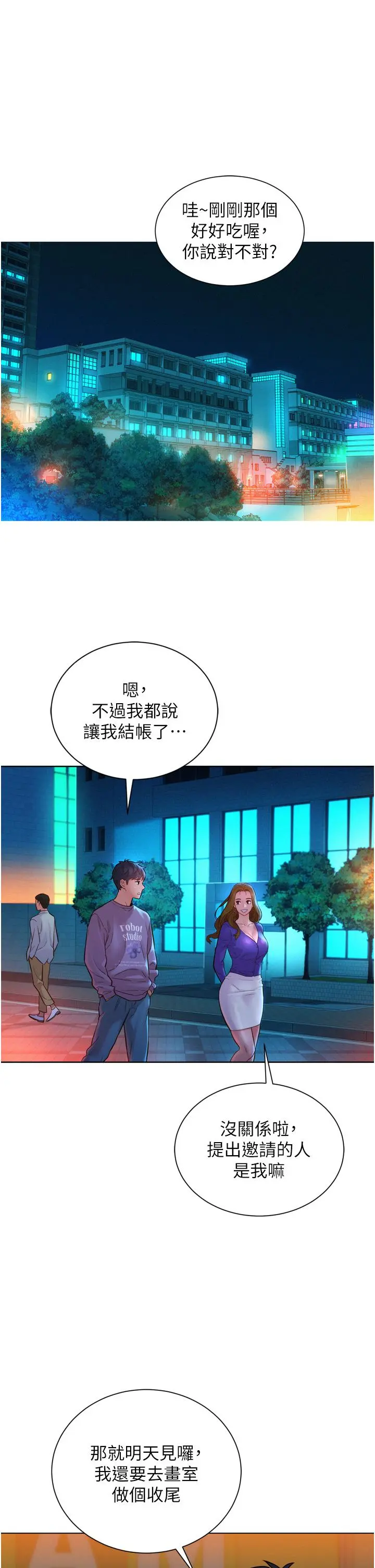 友情万睡 第7话-我们也要做一样的事 第35页