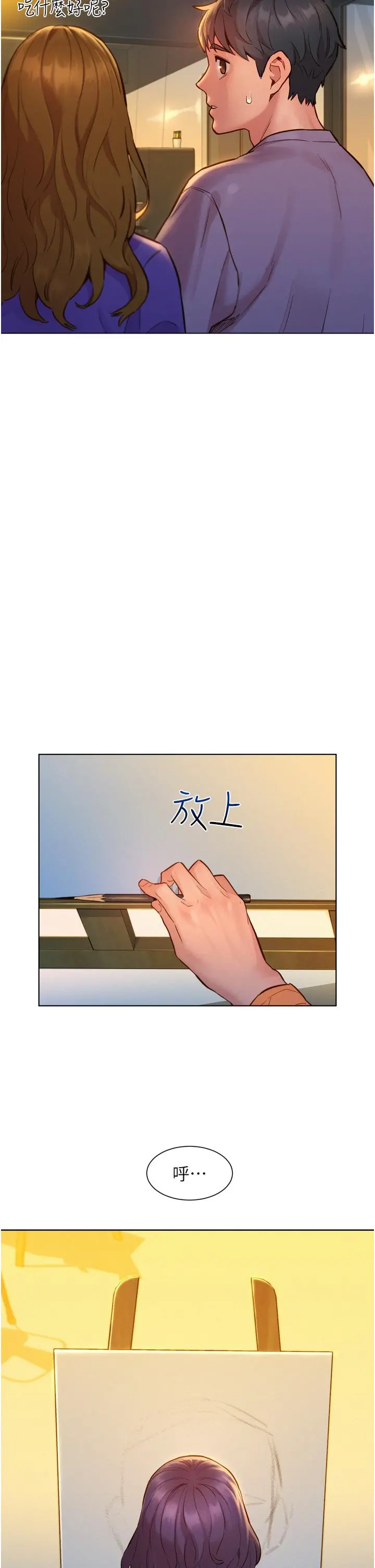 友情万睡 第7话-我们也要做一样的事 第32页
