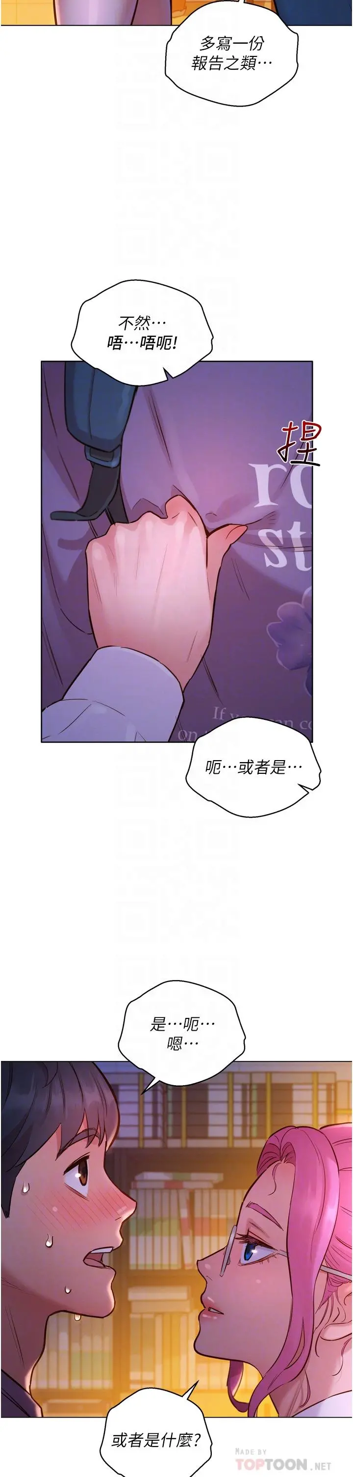 友情万睡 第7话-我们也要做一样的事 第10页