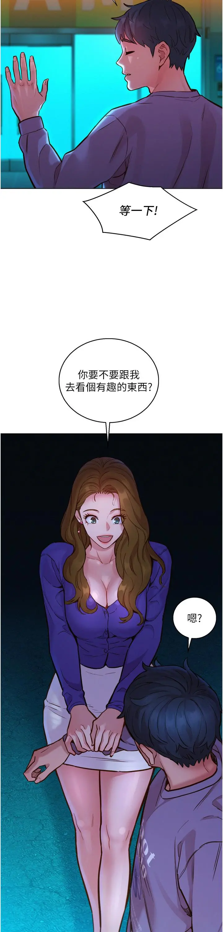 友情万睡 第7话-我们也要做一样的事 第36页