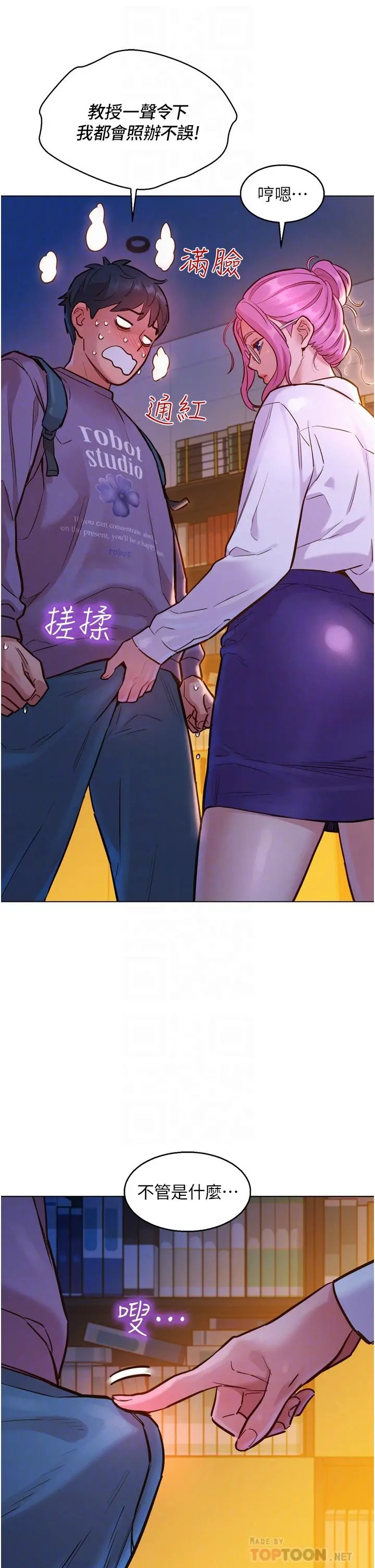 友情万睡 第7话-我们也要做一样的事 第12页