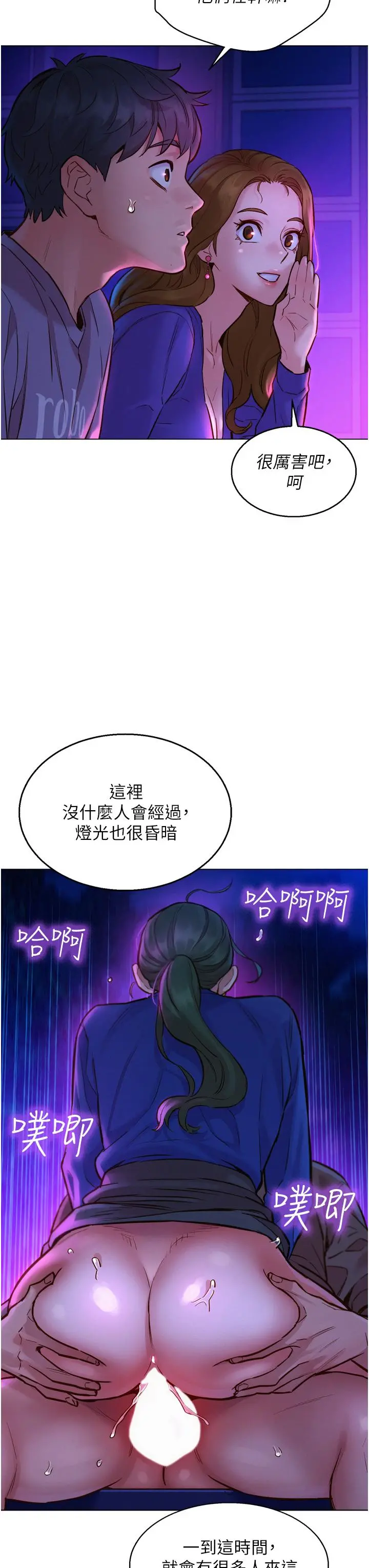 友情万睡 第7话-我们也要做一样的事 第40页