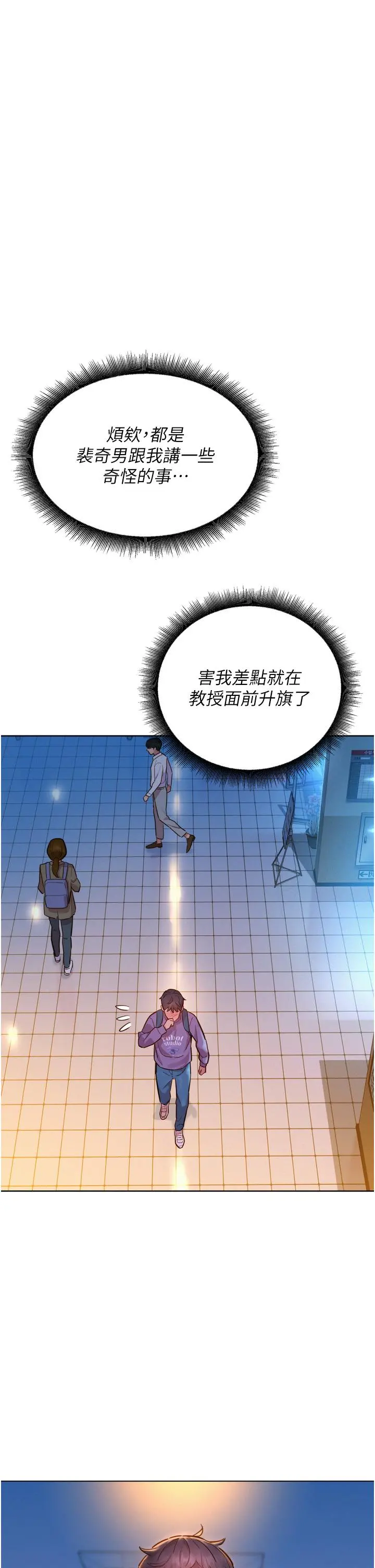 友情万睡 第7话-我们也要做一样的事 第19页