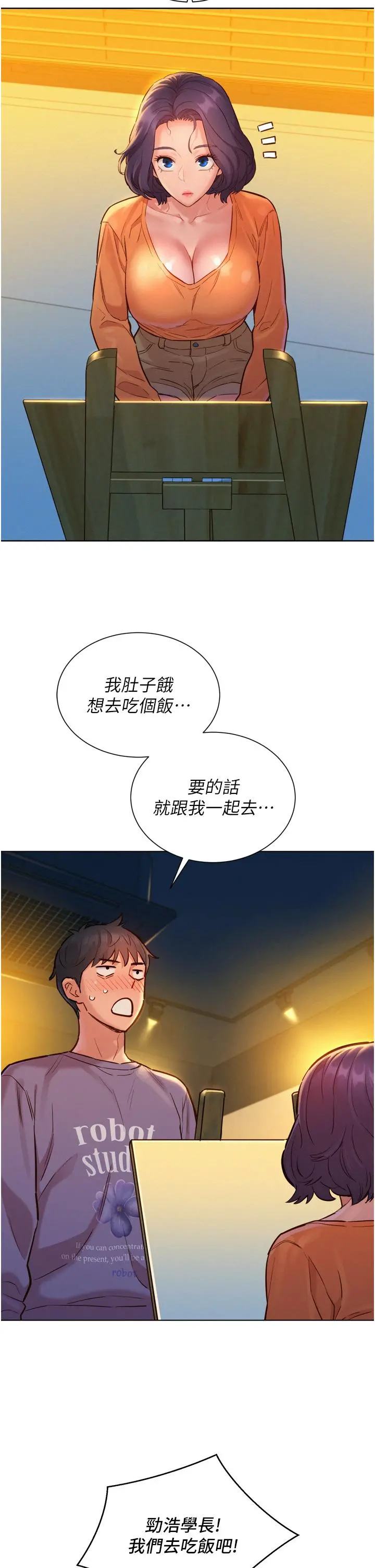 友情万睡 第7话-我们也要做一样的事 第28页
