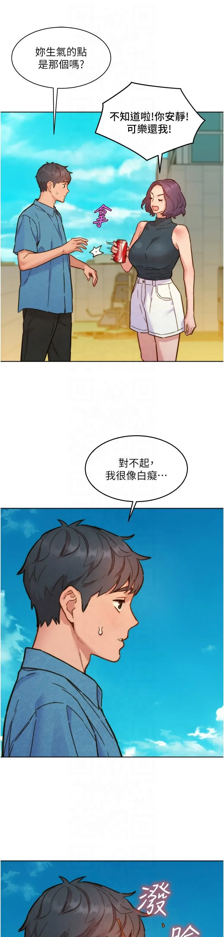 友情万睡 第99話-我會幫你徹底放下她! 第22页