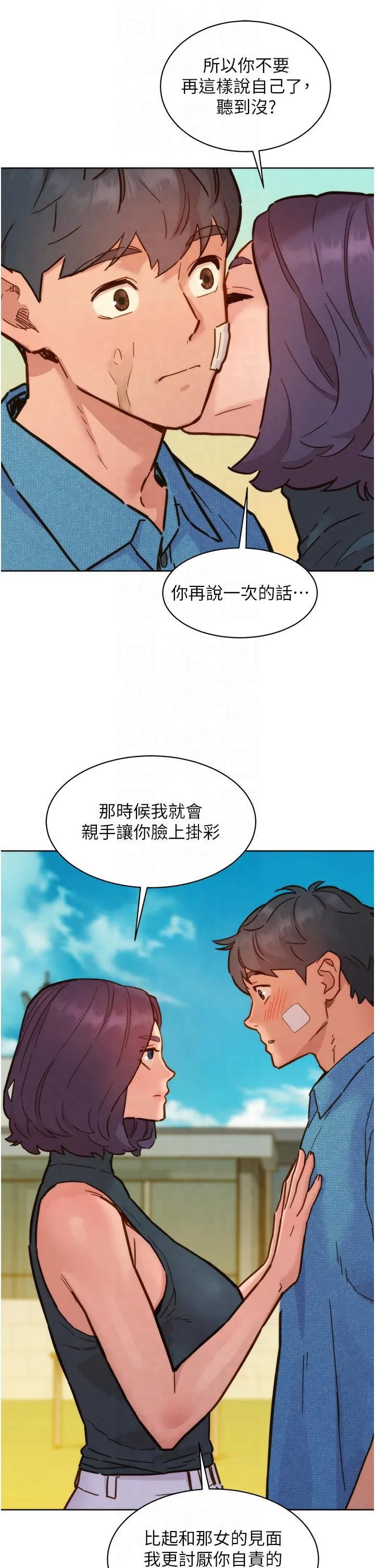 友情万睡 第99話-我會幫你徹底放下她! 第26页