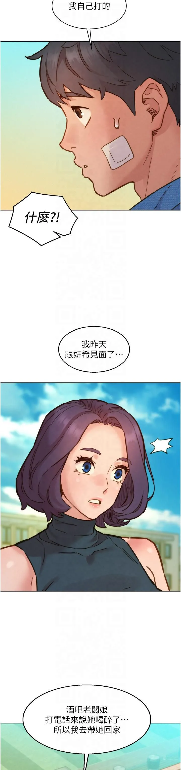 友情万睡 第99話-我會幫你徹底放下她! 第16页