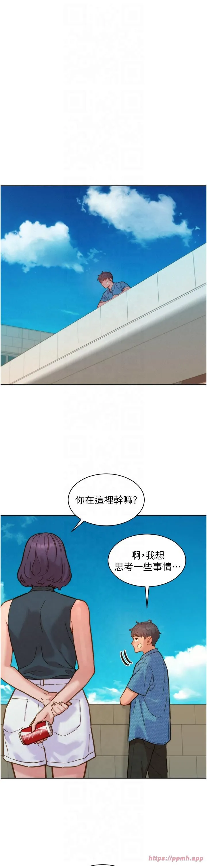 友情万睡 第99話-我會幫你徹底放下她! 第14页