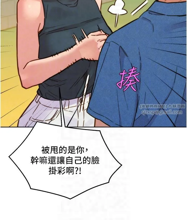 友情万睡 第99話-我會幫你徹底放下她! 第21页