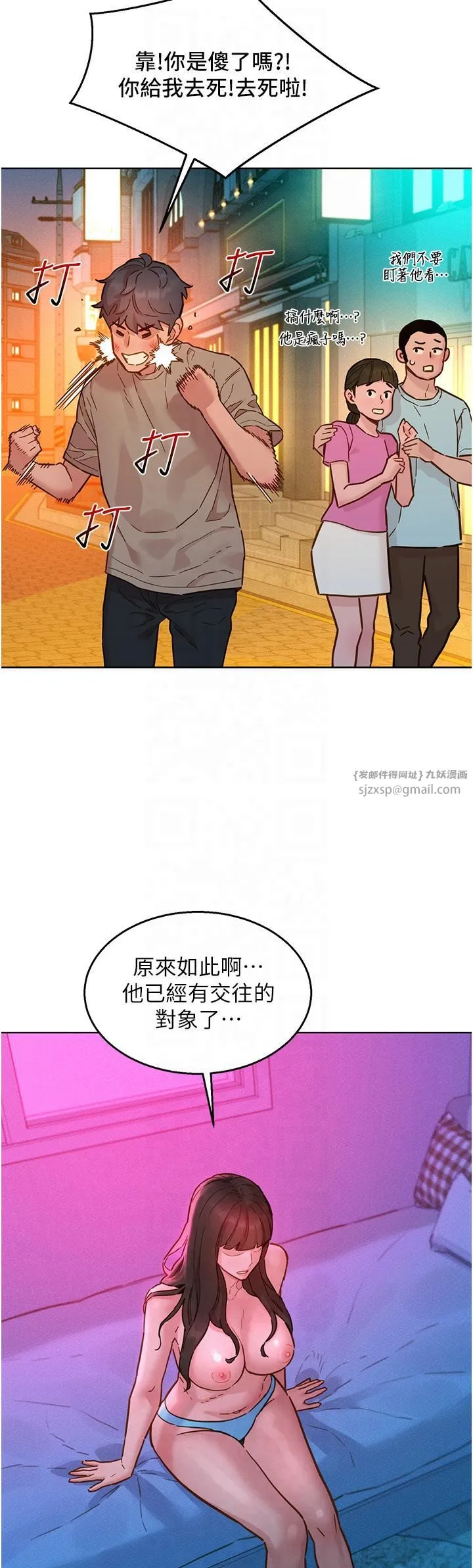 友情万睡 第99話-我會幫你徹底放下她! 第2页