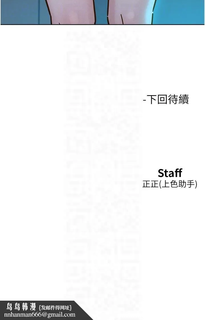 友情万睡 第99話-我會幫你徹底放下她! 第33页