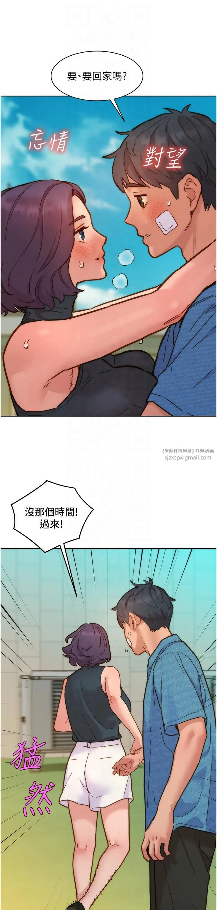 友情万睡 第99話-我會幫你徹底放下她! 第30页