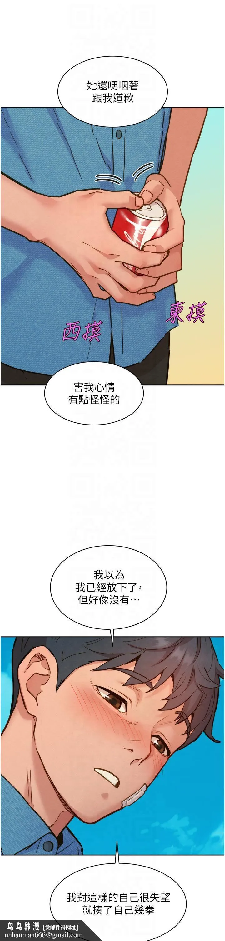友情万睡 第99話-我會幫你徹底放下她! 第18页