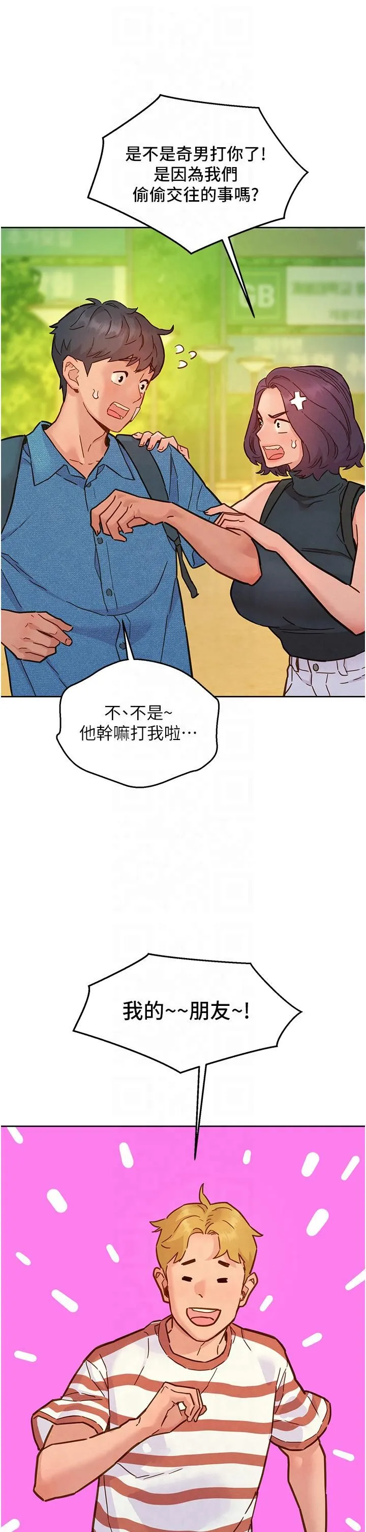 友情万睡 第99話-我會幫你徹底放下她! 第7页