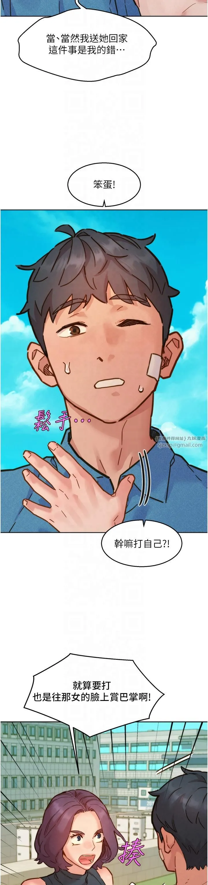 友情万睡 第99話-我會幫你徹底放下她! 第20页