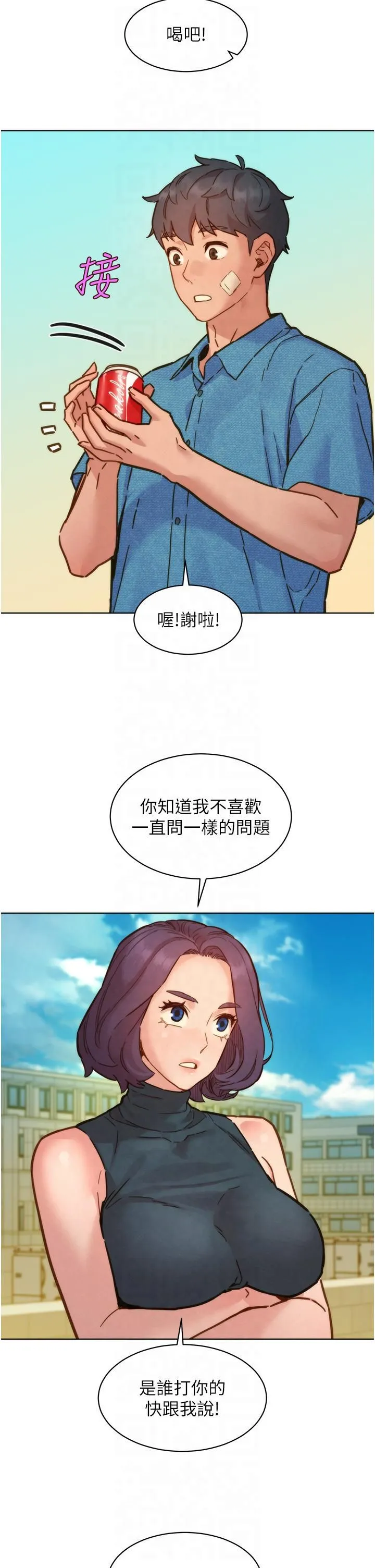 友情万睡 第99話-我會幫你徹底放下她! 第15页