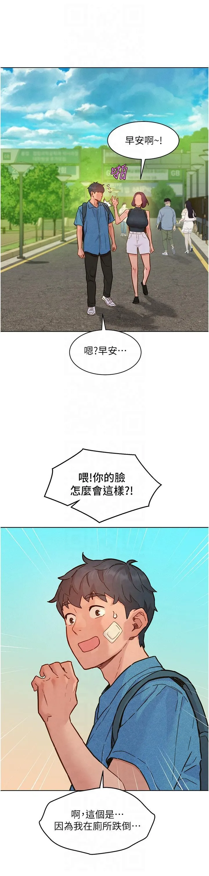 友情万睡 第99話-我會幫你徹底放下她! 第6页