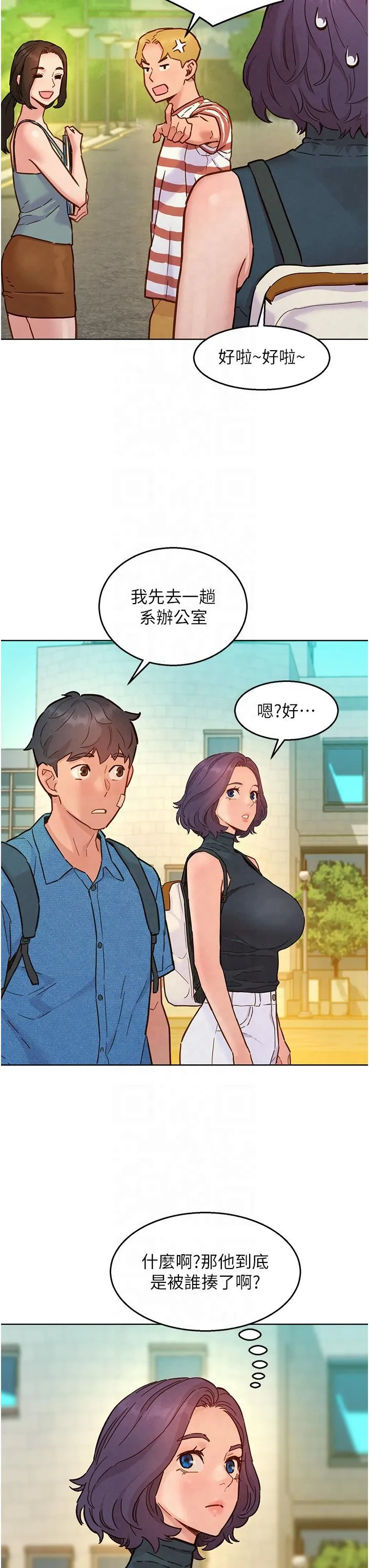 友情万睡 第99話-我會幫你徹底放下她! 第12页